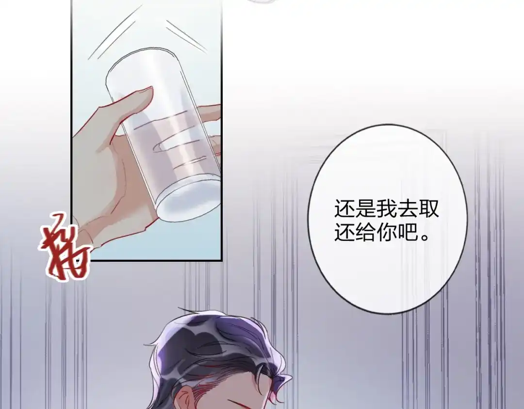 《贫穷公主掠夺计划》第13话 雄性间的较量 第54页