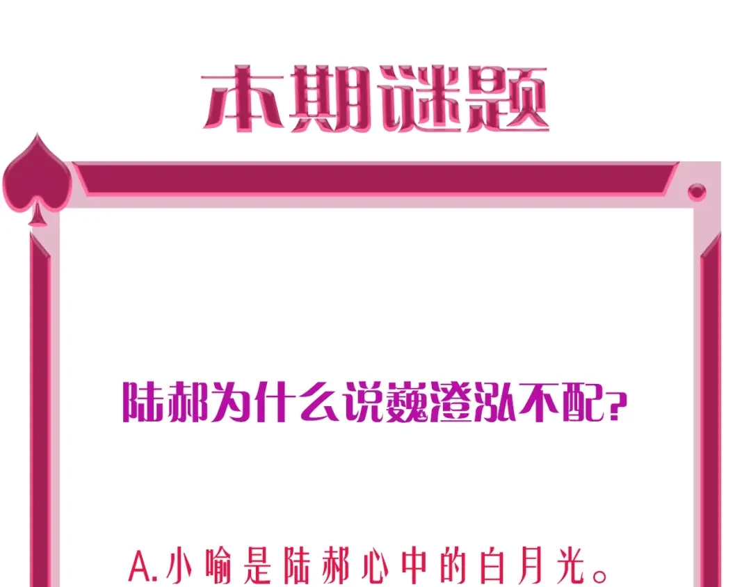 《贫穷公主掠夺计划》第13话 雄性间的较量 第75页