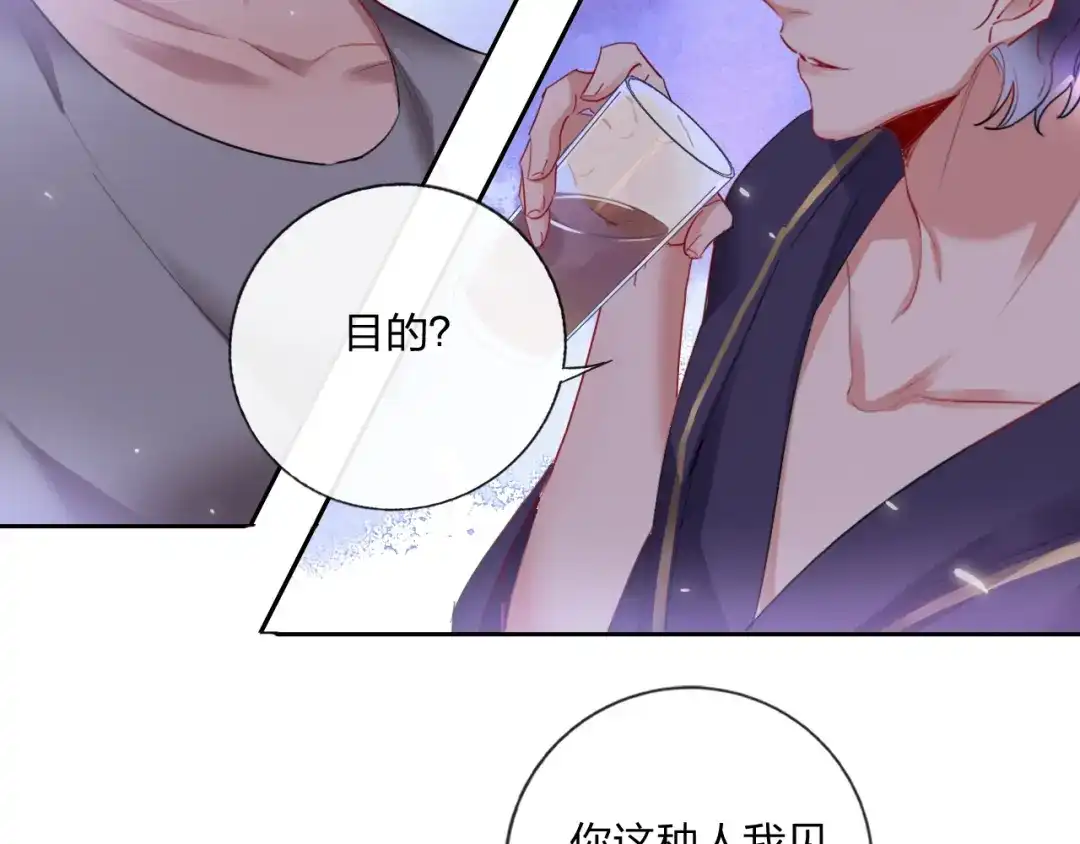 《贫穷公主掠夺计划》第13话 雄性间的较量 第64页