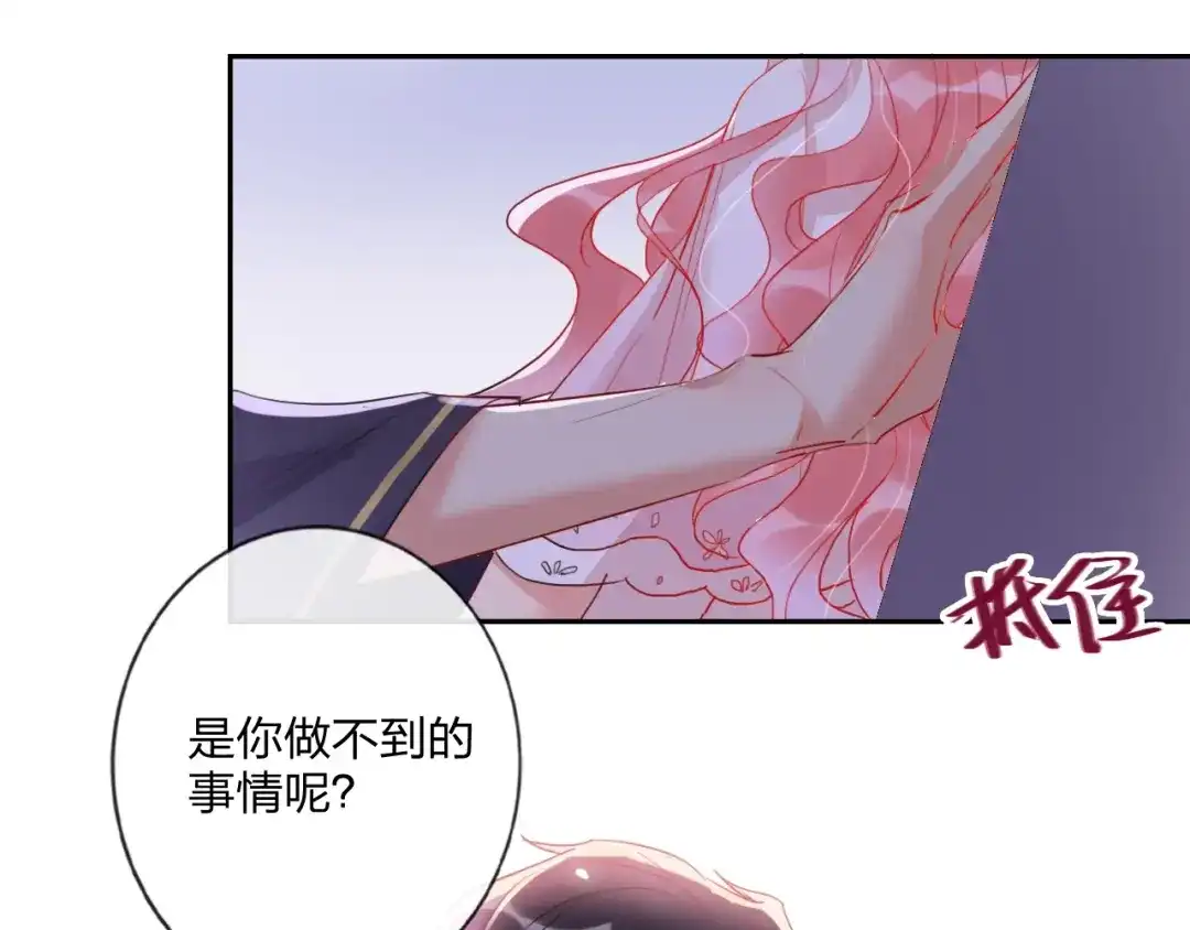 《贫穷公主掠夺计划》第13话 雄性间的较量 第40页