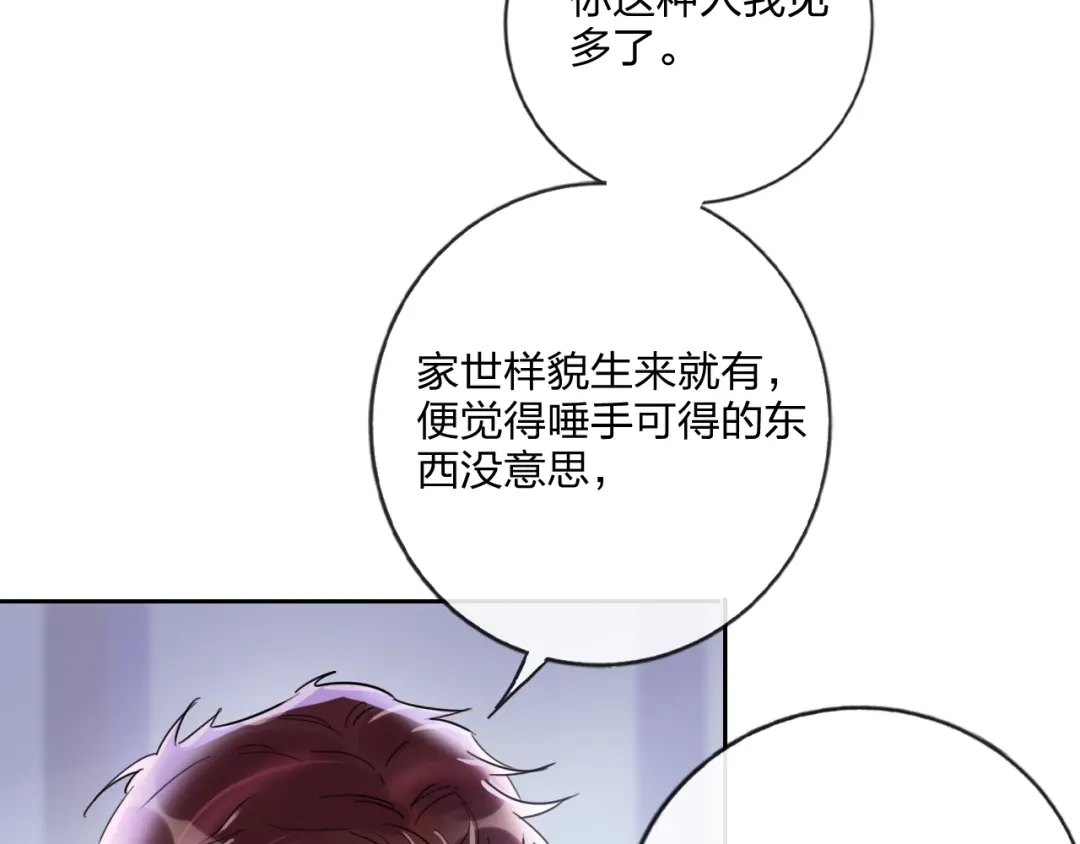 《贫穷公主掠夺计划》第13话 雄性间的较量 第65页