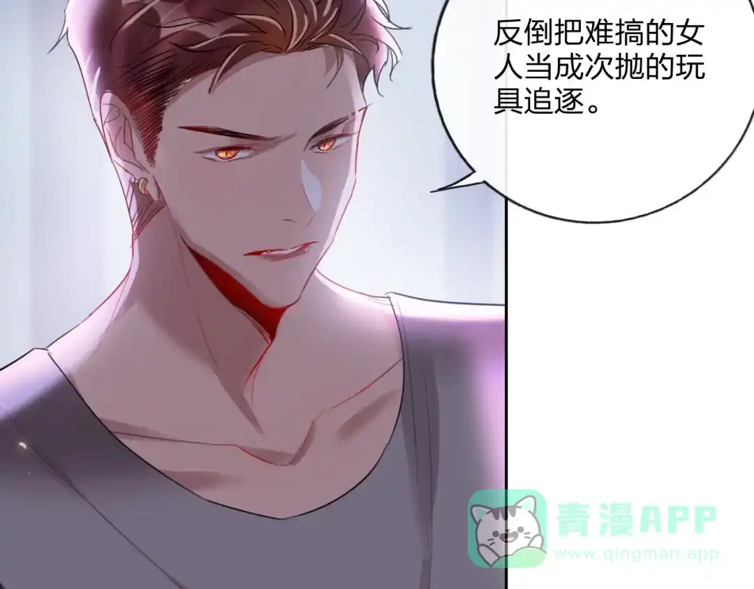 《贫穷公主掠夺计划》第13话 雄性间的较量 第66页