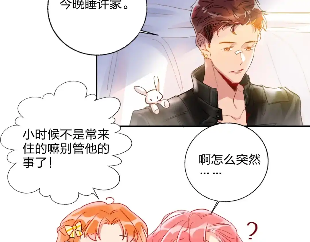 《贫穷公主掠夺计划》第13话 雄性间的较量 第12页