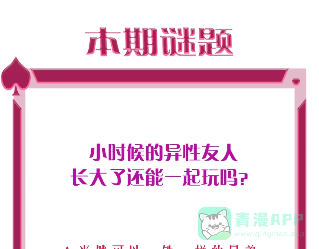 《贫穷公主掠夺计划》第14话 竹马 第91页