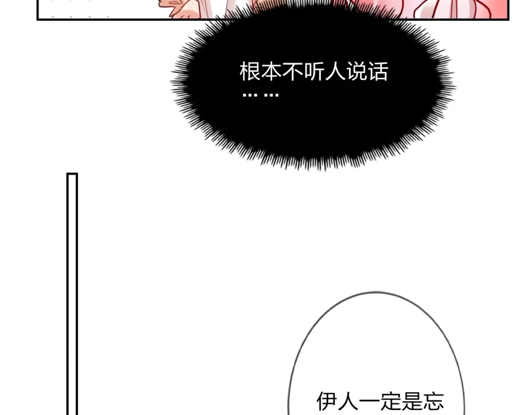 《贫穷公主掠夺计划》第14话 竹马 第25页