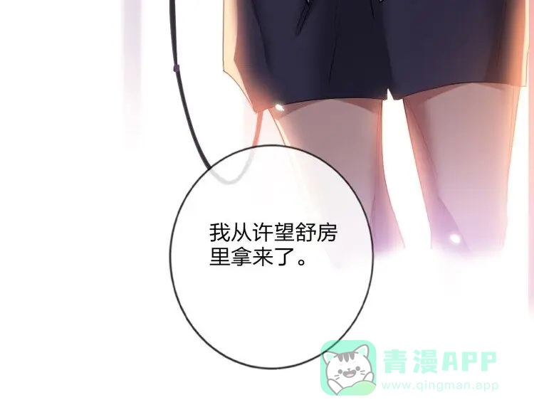 《贫穷公主掠夺计划》第14话 竹马 第46页