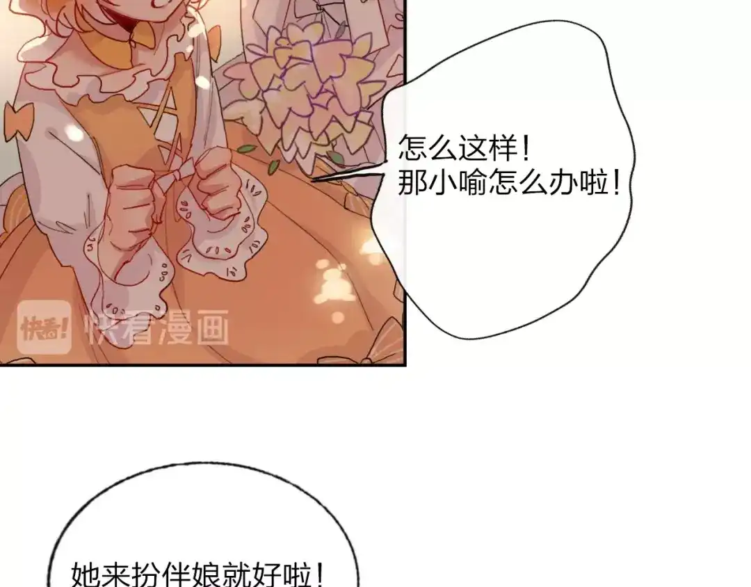 《贫穷公主掠夺计划》第14话 竹马 第34页