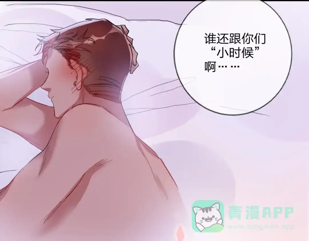 《贫穷公主掠夺计划》第14话 竹马 第86页