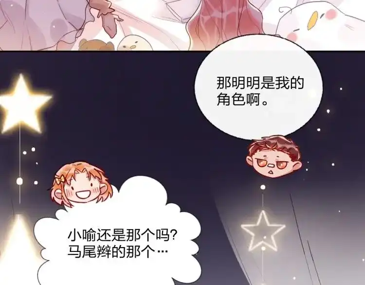 《贫穷公主掠夺计划》第14话 竹马 第49页