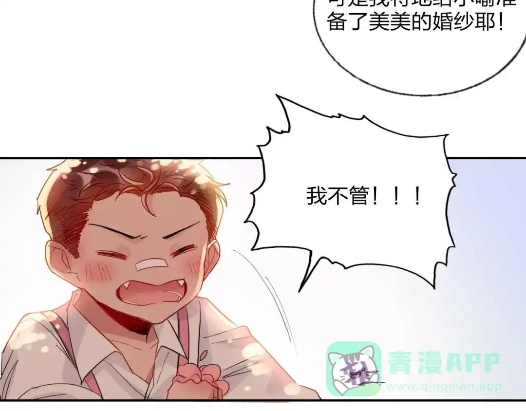 《贫穷公主掠夺计划》第14话 竹马 第36页