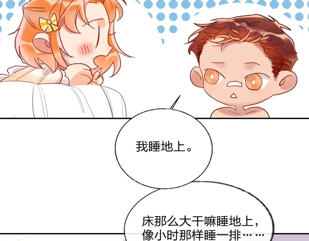 《贫穷公主掠夺计划》第14话 竹马 第62页