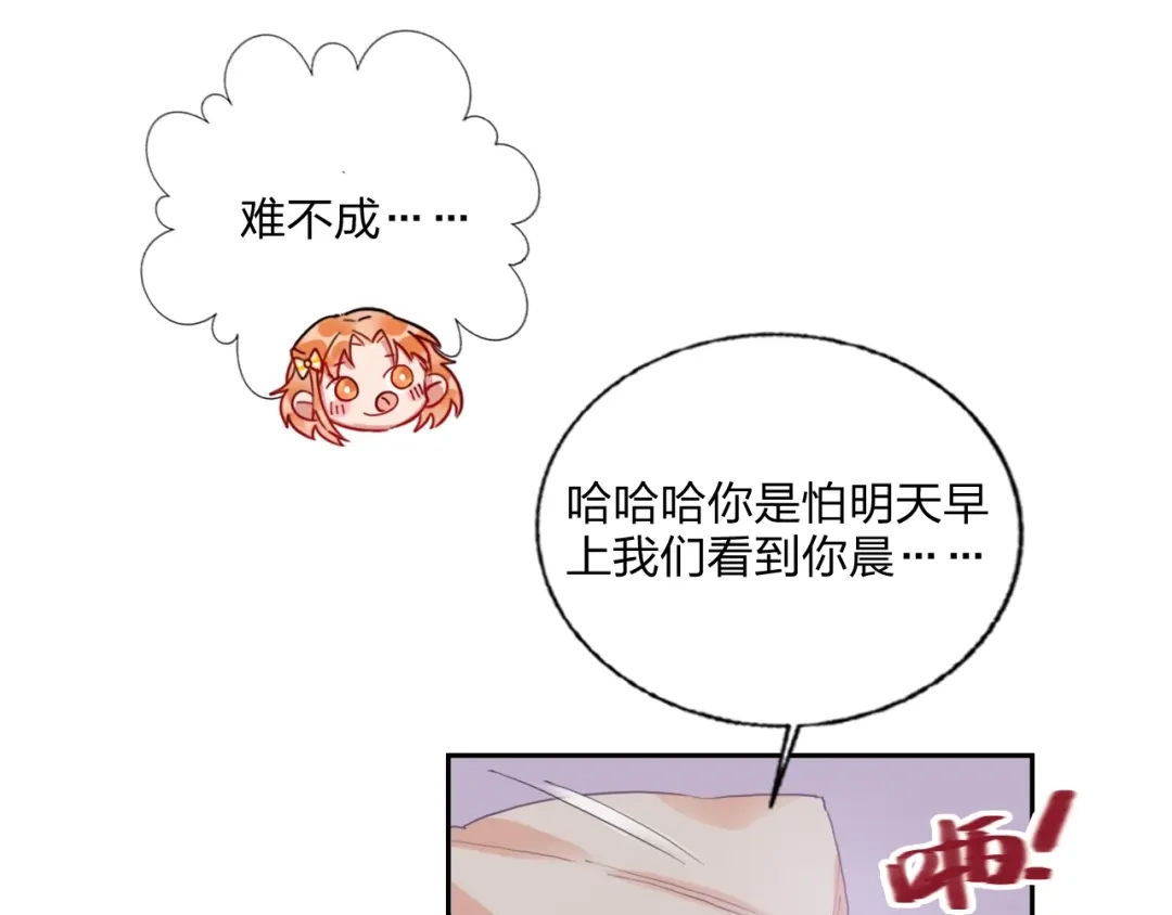 《贫穷公主掠夺计划》第14话 竹马 第65页
