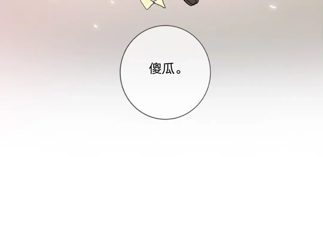 《贫穷公主掠夺计划》第14话 竹马 第89页