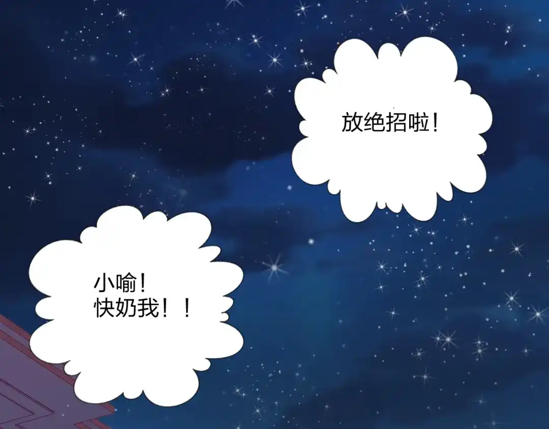 《贫穷公主掠夺计划》第14话 竹马 第53页