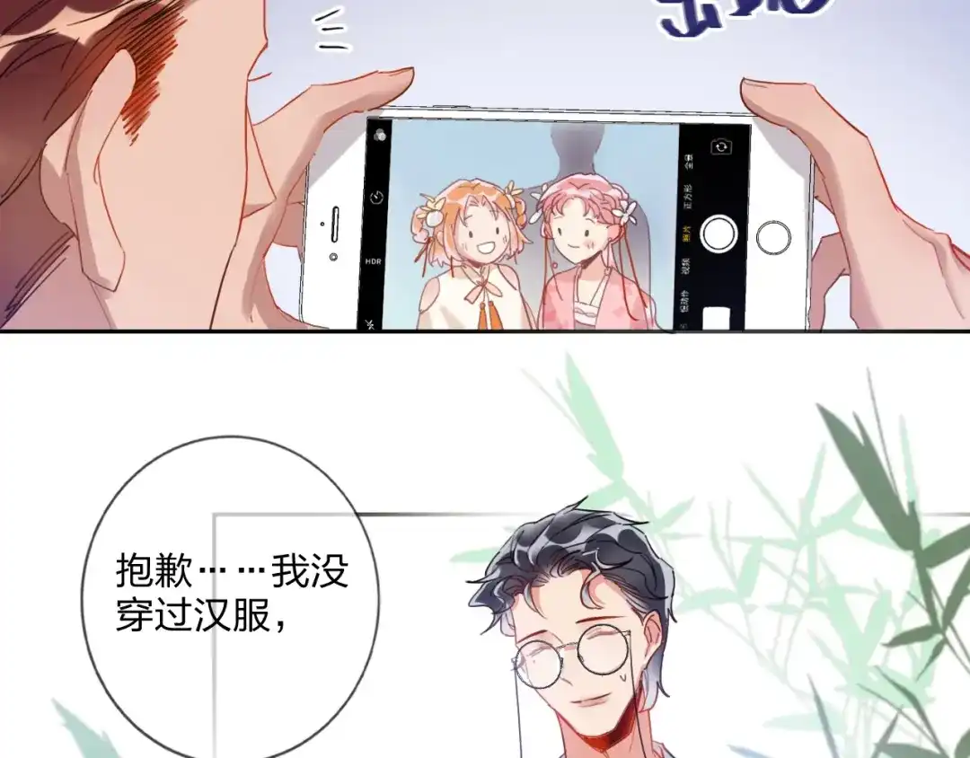《贫穷公主掠夺计划》第15话 那年风花雪月 第42页