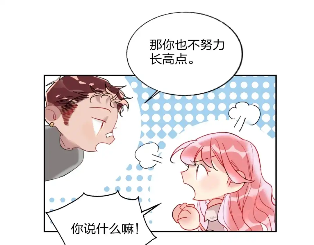 《贫穷公主掠夺计划》第15话 那年风花雪月 第18页
