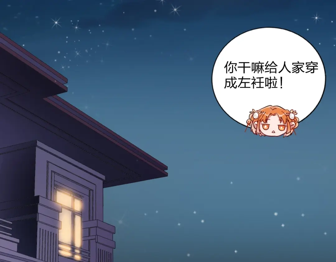 《贫穷公主掠夺计划》第15话 那年风花雪月 第49页
