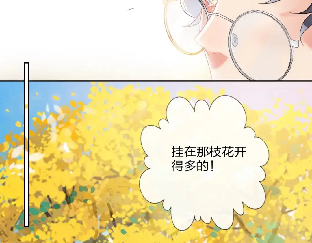 《贫穷公主掠夺计划》第15话 那年风花雪月 第13页