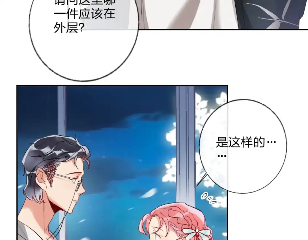 《贫穷公主掠夺计划》第15话 那年风花雪月 第44页