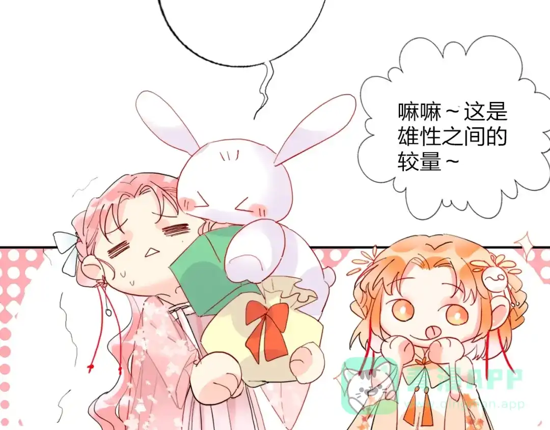 《贫穷公主掠夺计划》第15话 那年风花雪月 第61页