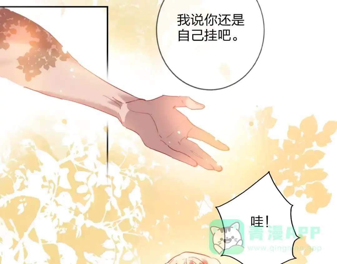《贫穷公主掠夺计划》第15话 那年风花雪月 第21页