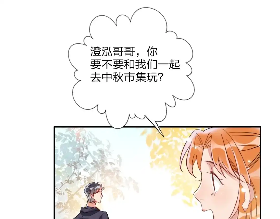 《贫穷公主掠夺计划》第15话 那年风花雪月 第29页