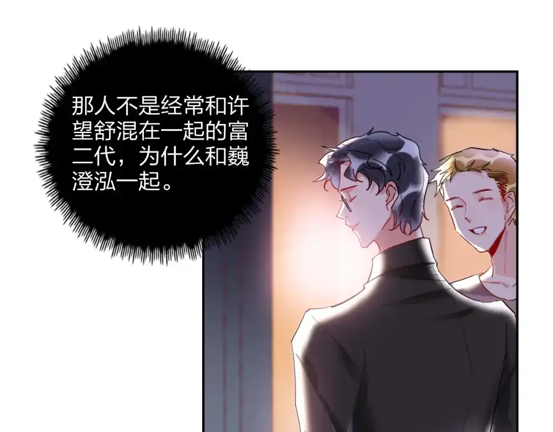 《贫穷公主掠夺计划》第16话 夜会渣男 第17页