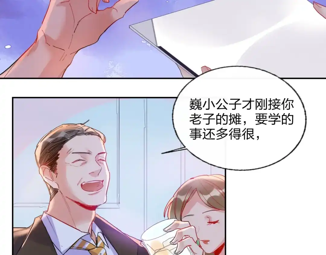 《贫穷公主掠夺计划》第16话 夜会渣男 第37页