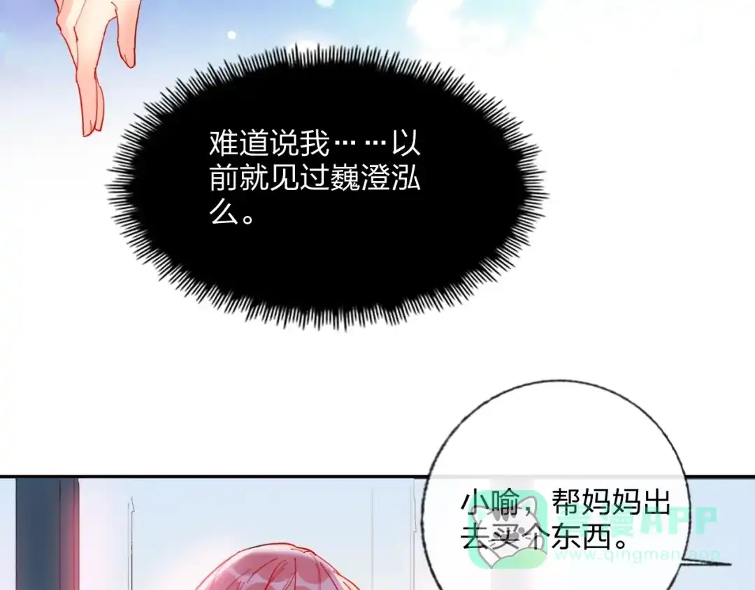 《贫穷公主掠夺计划》第16话 夜会渣男 第11页