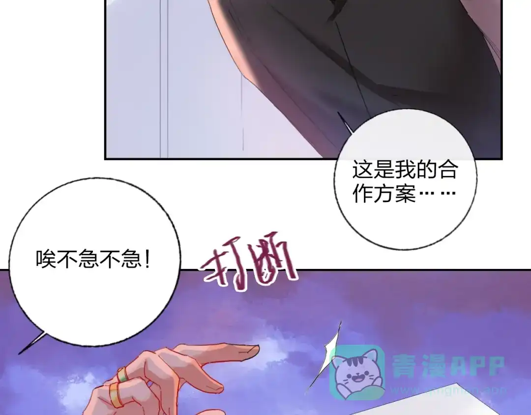 《贫穷公主掠夺计划》第16话 夜会渣男 第36页