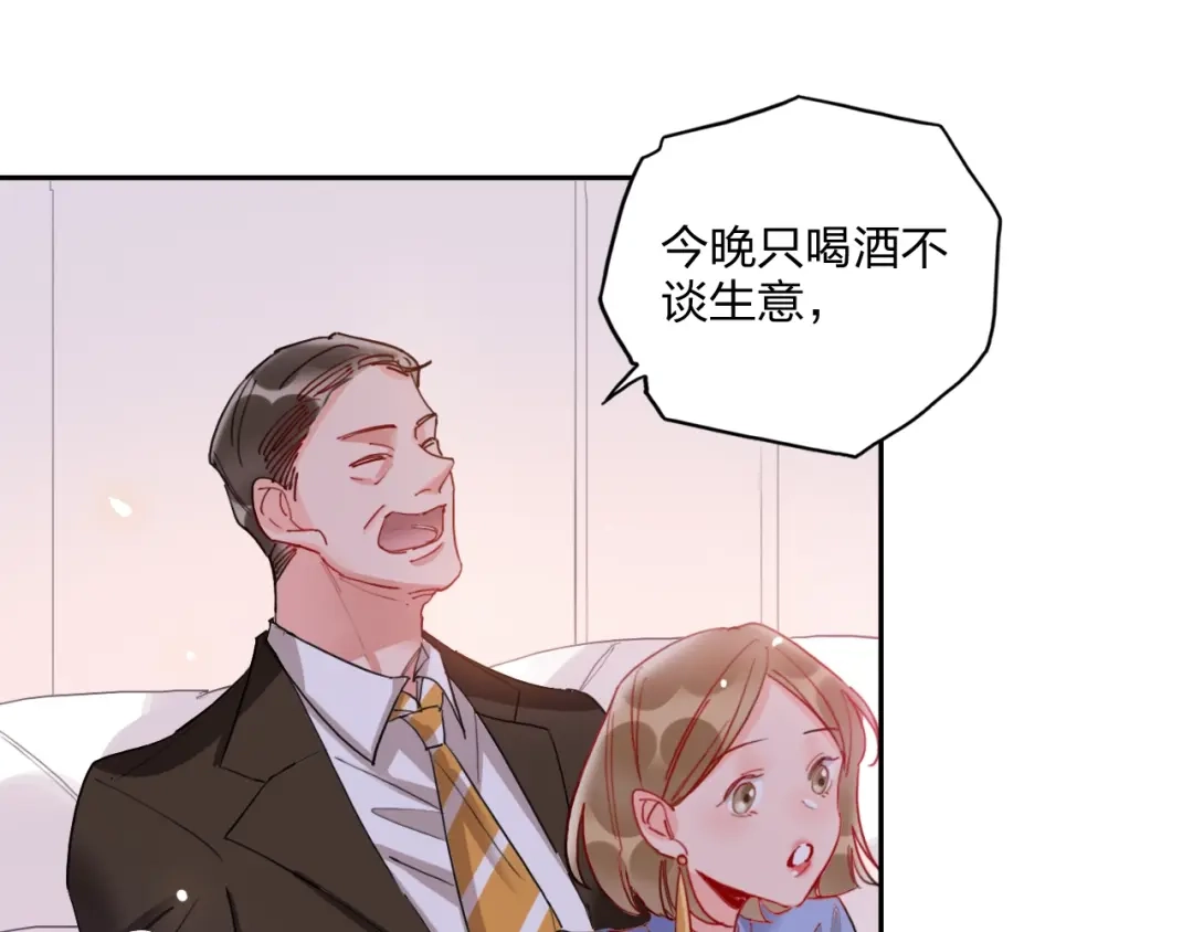 《贫穷公主掠夺计划》第16话 夜会渣男 第52页