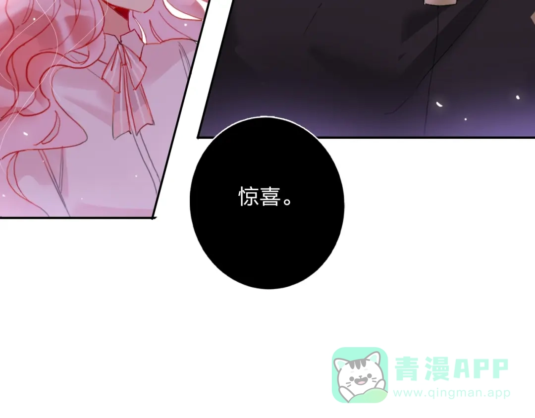 《贫穷公主掠夺计划》第16话 夜会渣男 第71页