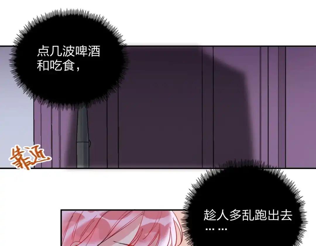 《贫穷公主掠夺计划》第16话 夜会渣男 第64页