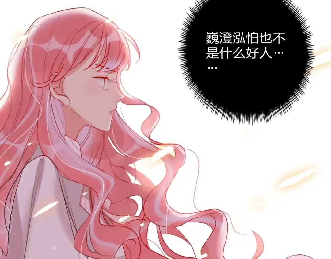 《贫穷公主掠夺计划》第16话 夜会渣男 第57页