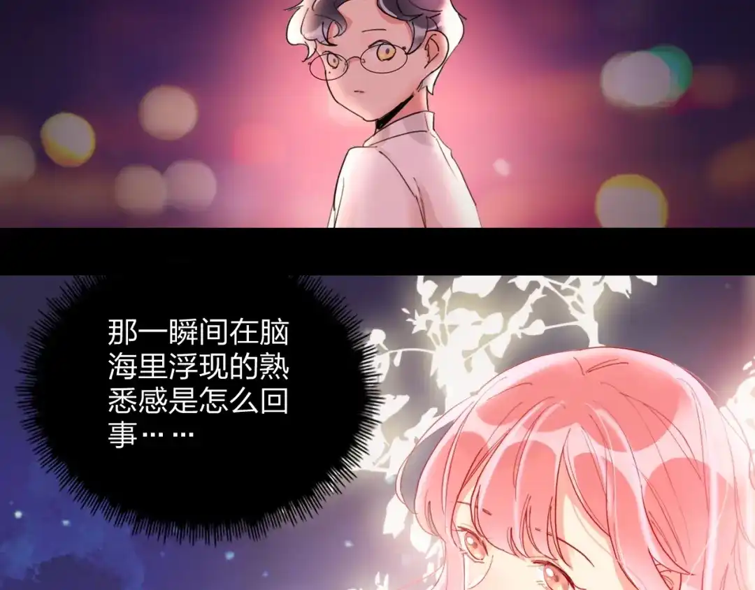 《贫穷公主掠夺计划》第16话 夜会渣男 第9页