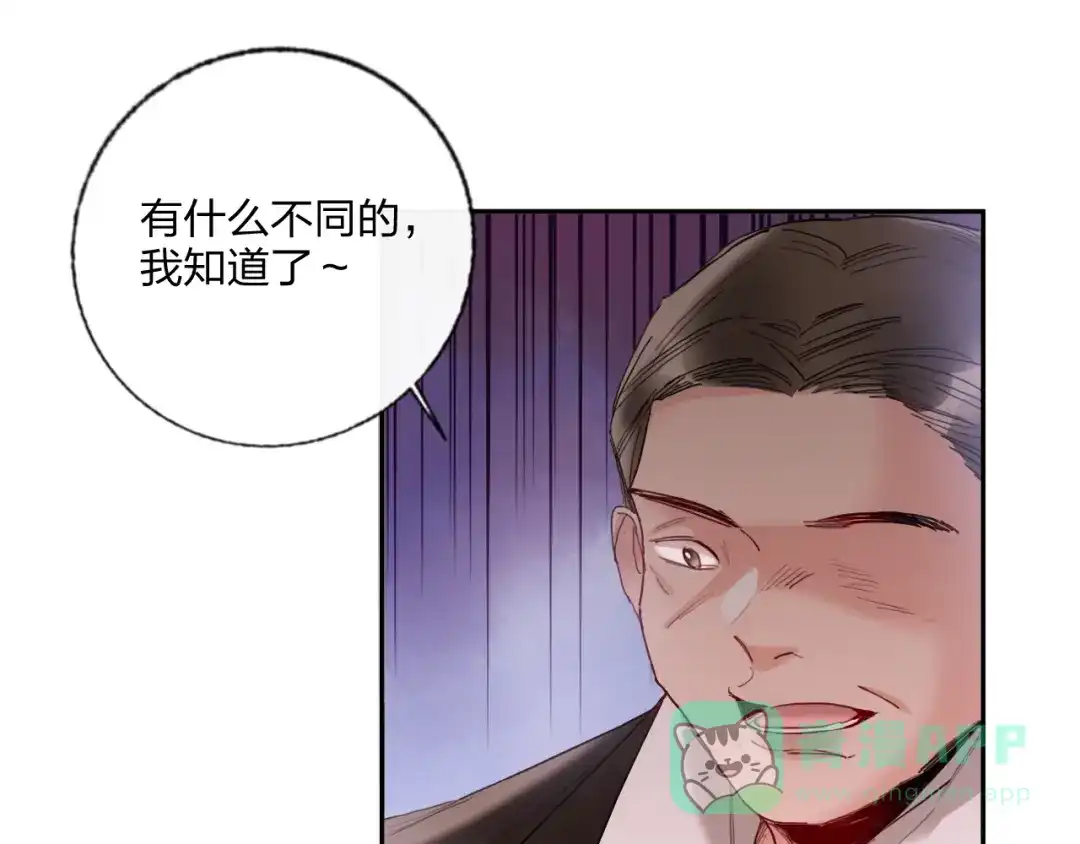 《贫穷公主掠夺计划》第17话 带你逃离 第21页