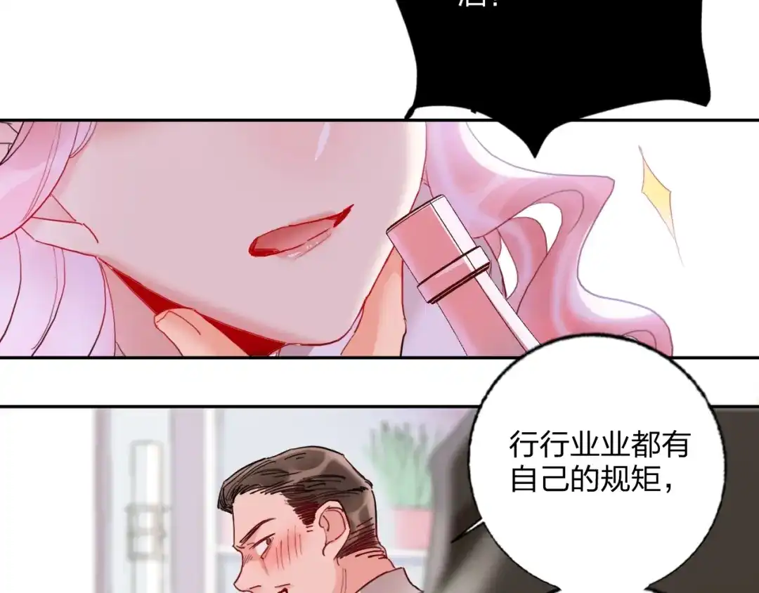 《贫穷公主掠夺计划》第17话 带你逃离 第24页