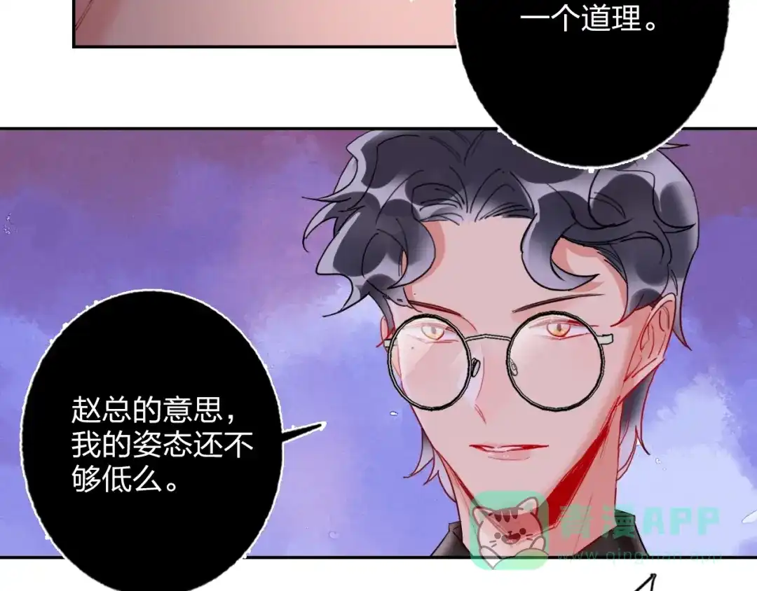 《贫穷公主掠夺计划》第17话 带你逃离 第26页