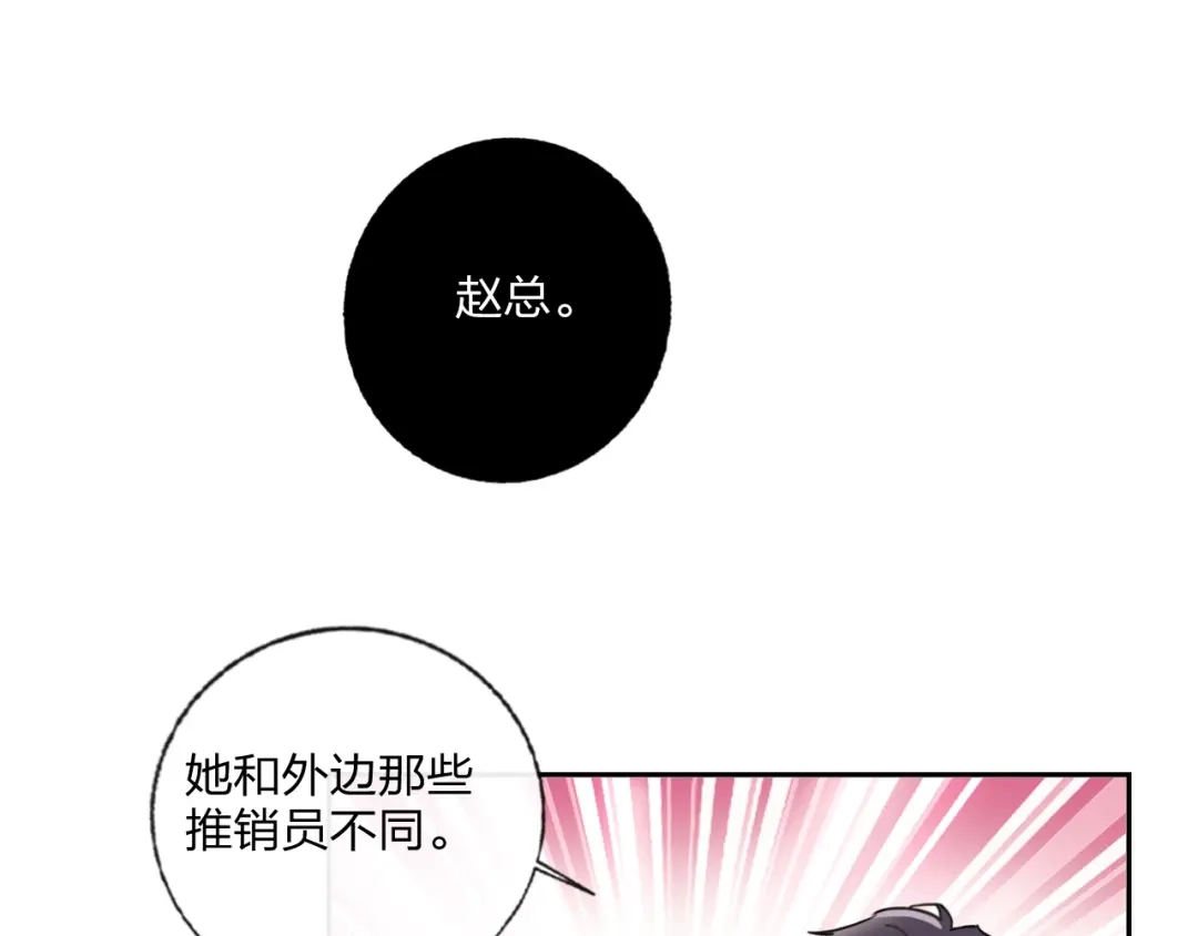 《贫穷公主掠夺计划》第17话 带你逃离 第19页