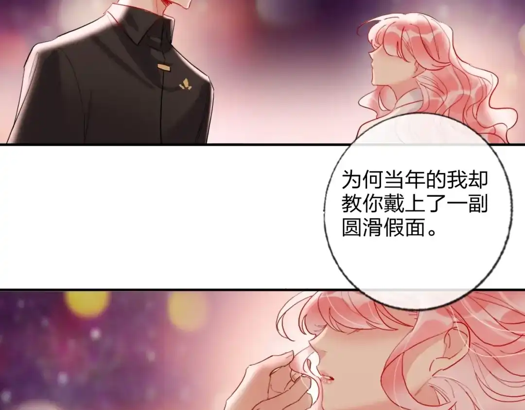 《贫穷公主掠夺计划》第18话 心跳回忆 第85页