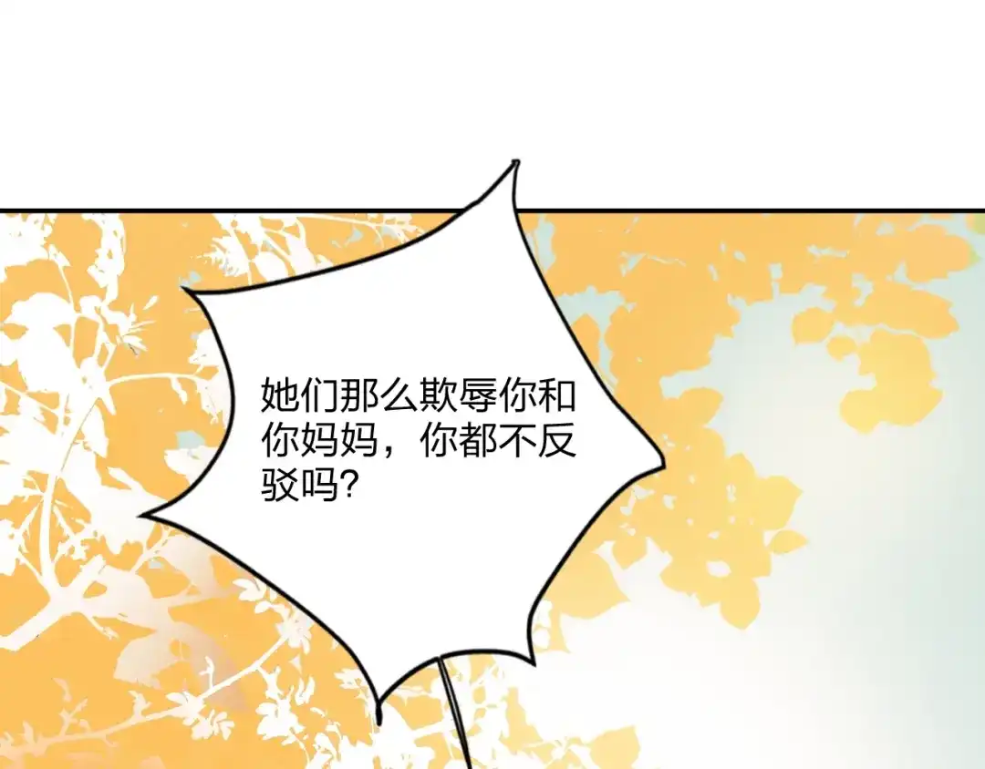 《贫穷公主掠夺计划》第18话 心跳回忆 第35页
