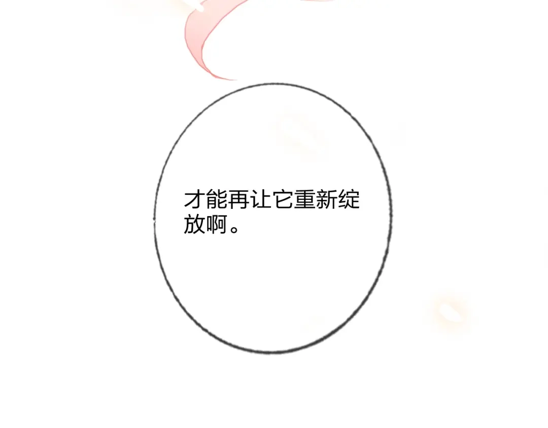 《贫穷公主掠夺计划》第18话 心跳回忆 第90页