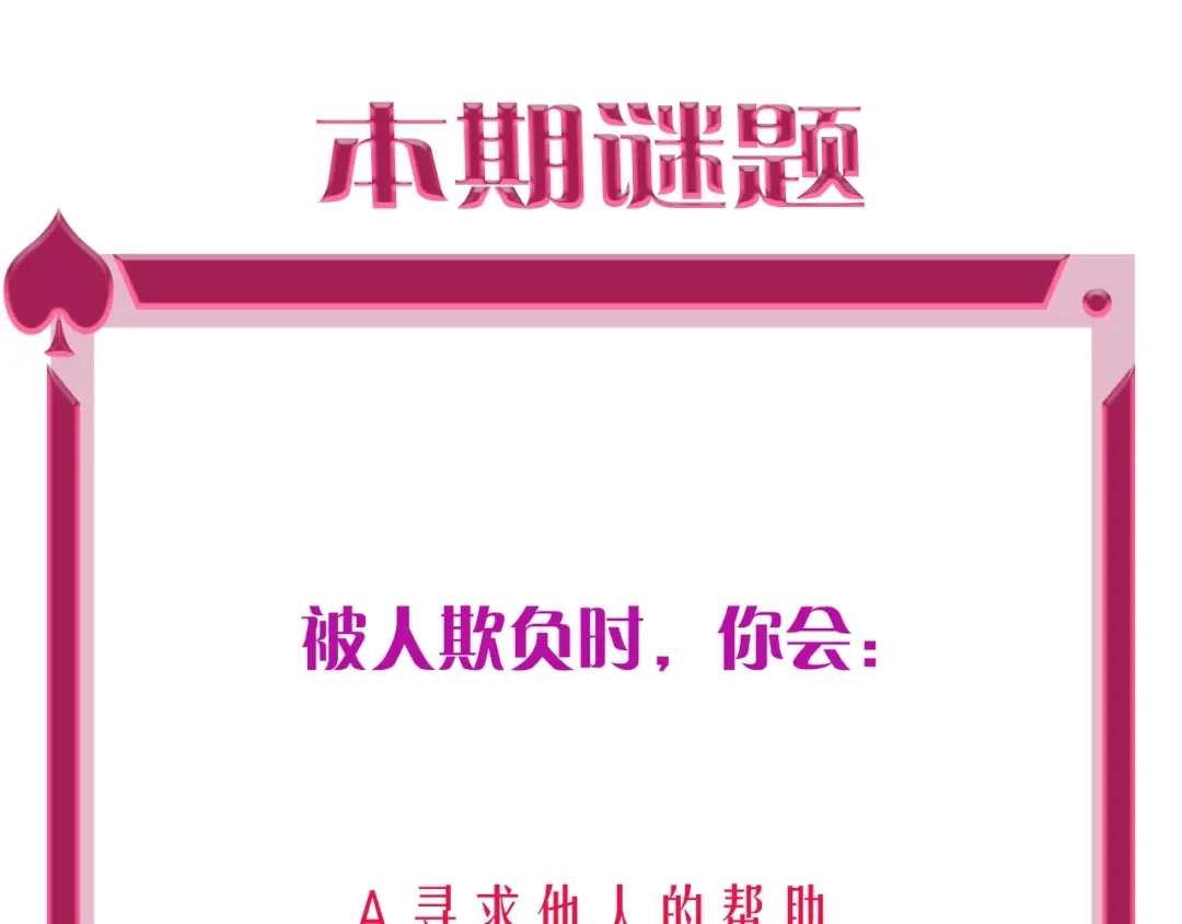 《贫穷公主掠夺计划》第18话 心跳回忆 第93页