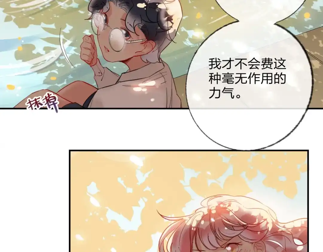 《贫穷公主掠夺计划》第18话 心跳回忆 第38页