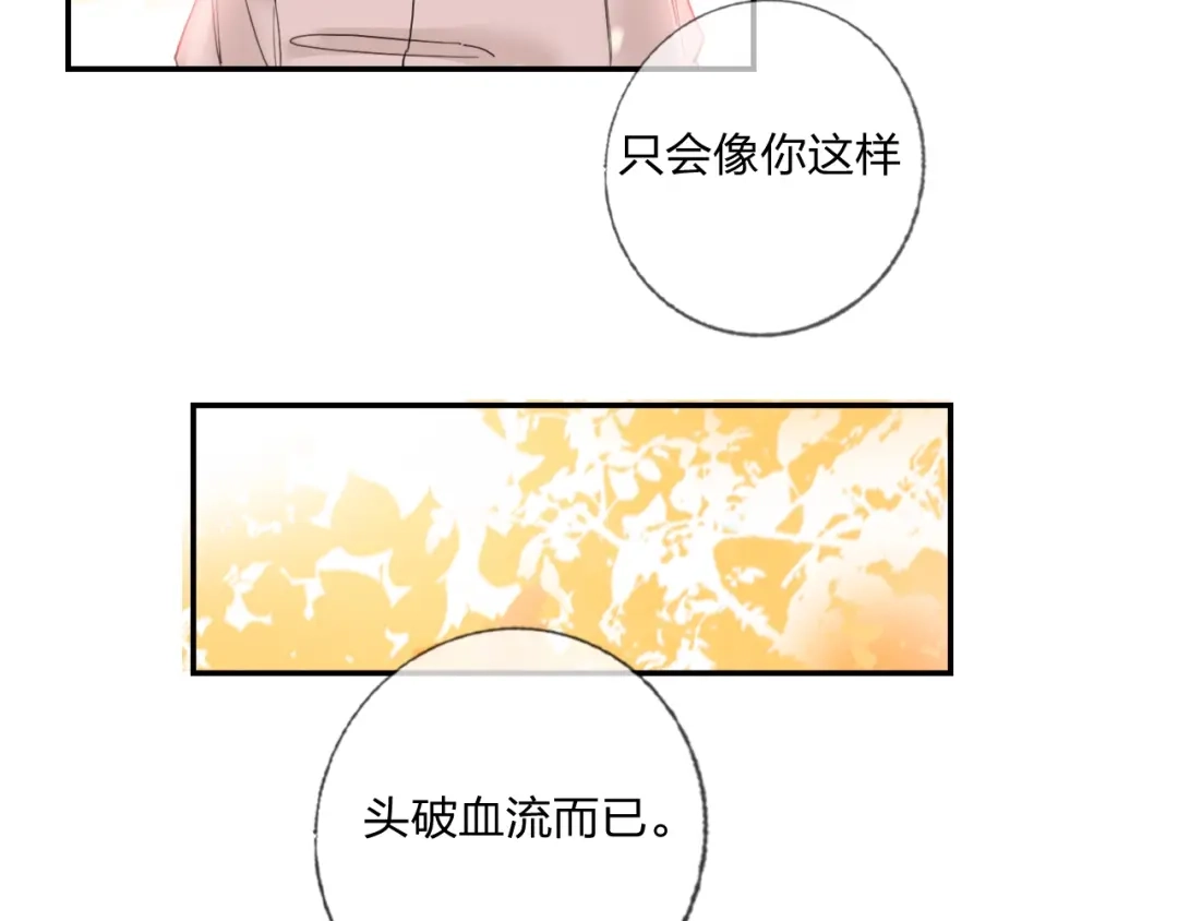 《贫穷公主掠夺计划》第18话 心跳回忆 第57页