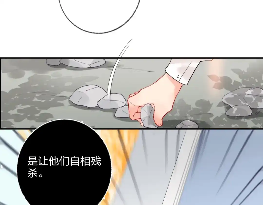 《贫穷公主掠夺计划》第18话 心跳回忆 第59页