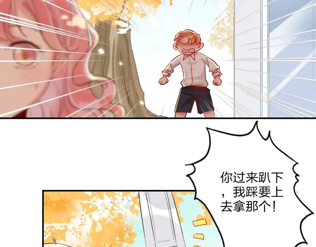 《贫穷公主掠夺计划》第18话 心跳回忆 第42页