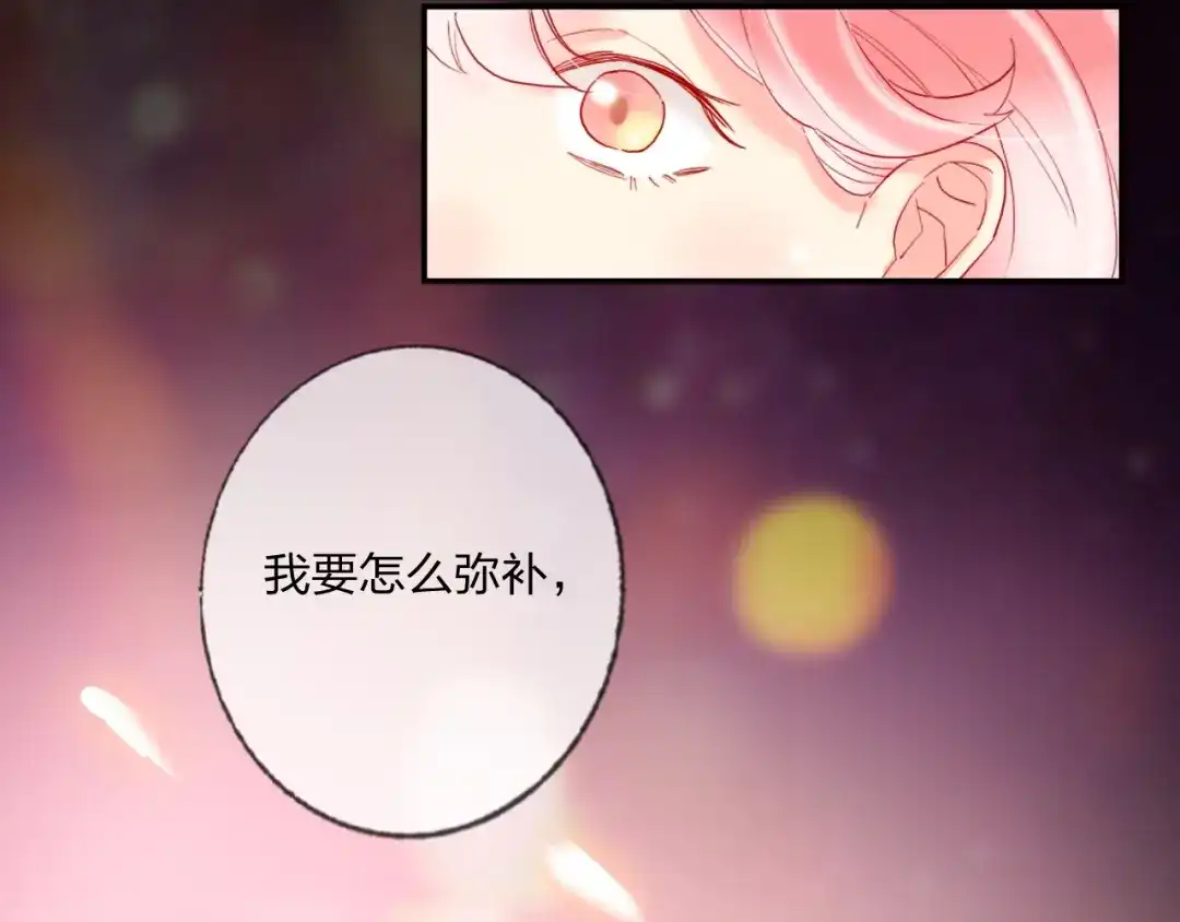 《贫穷公主掠夺计划》第18话 心跳回忆 第87页
