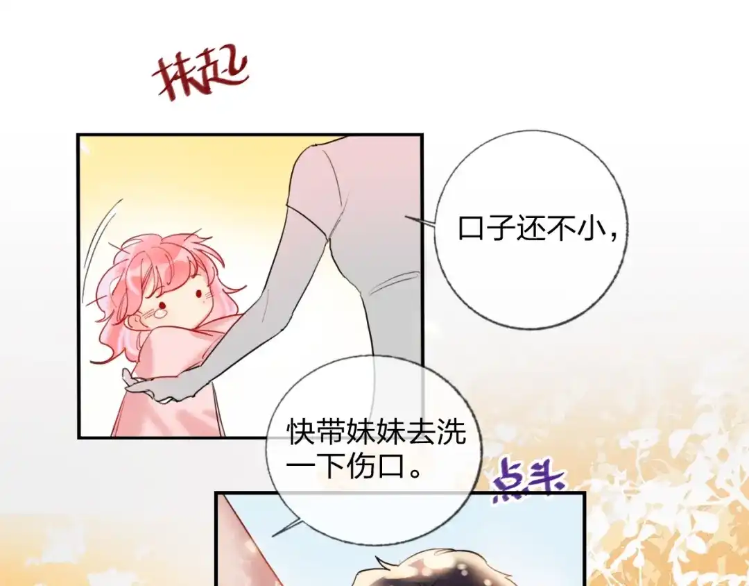 《贫穷公主掠夺计划》第18话 心跳回忆 第69页
