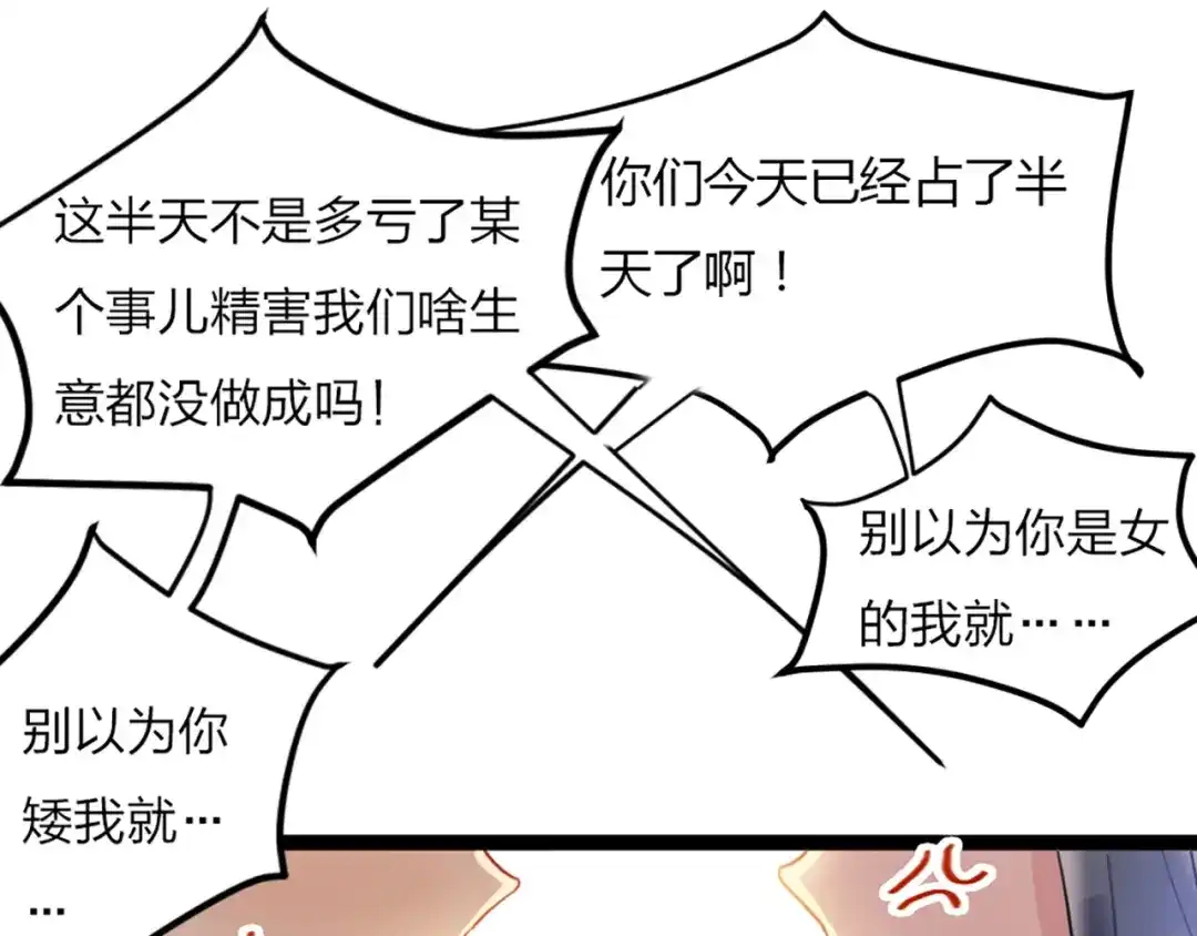 《贫穷公主掠夺计划》第1话 恋爱狩猎 第97页